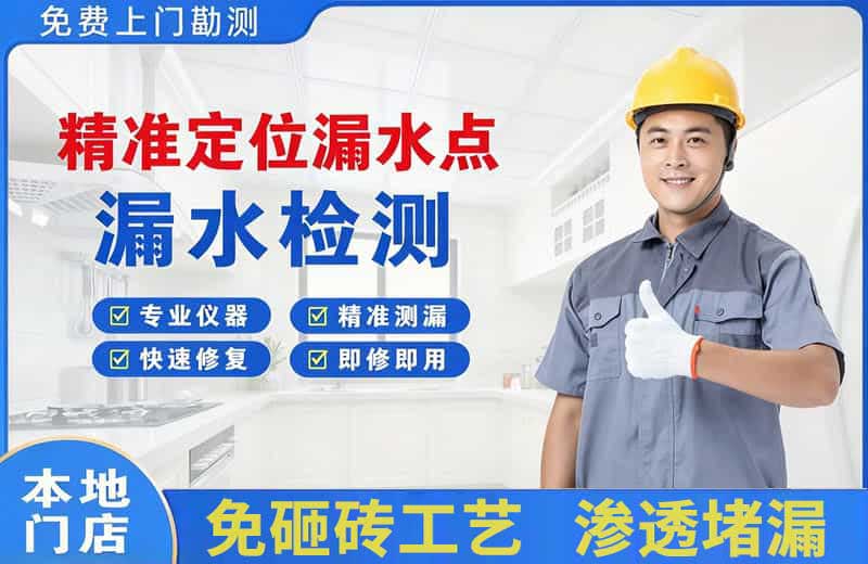 湟中精准测漏点