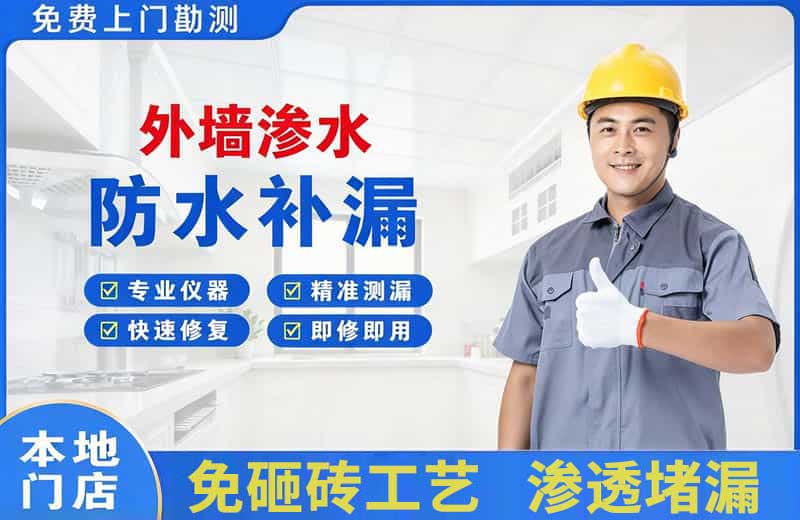 湟中外墙渗水维修