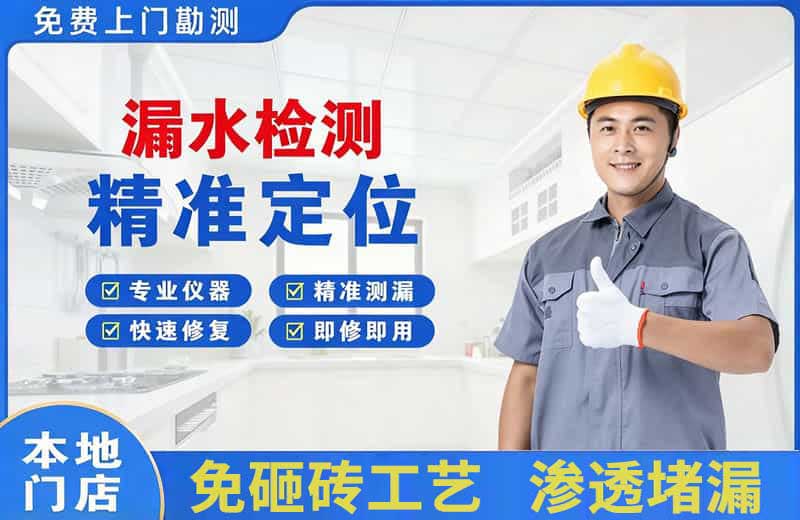 湟中漏水检测精准定位