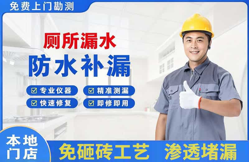 湟中厕所漏水维修